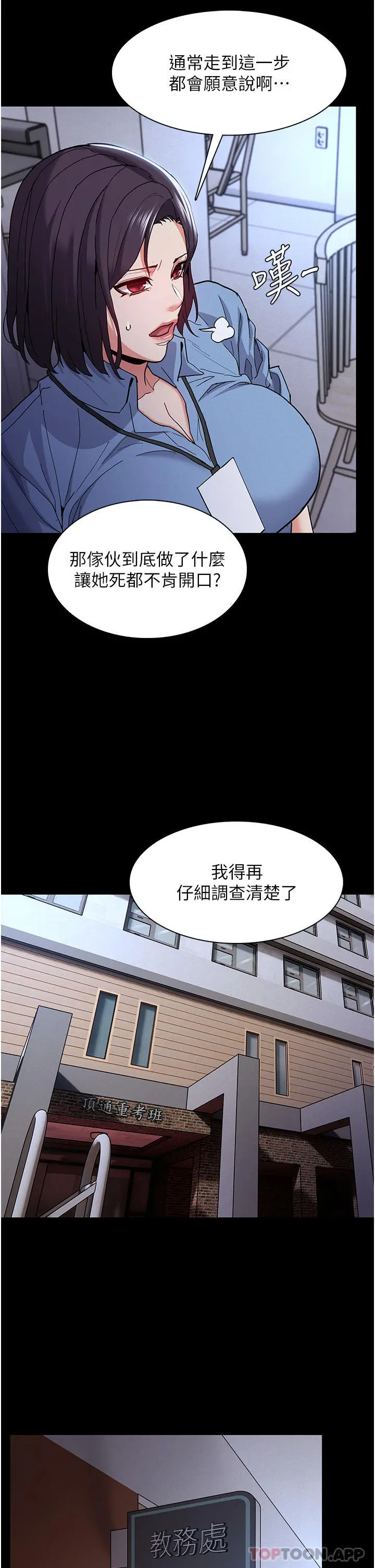 痴汉成瘾 - 第25话-背叛我的代价 - page 13