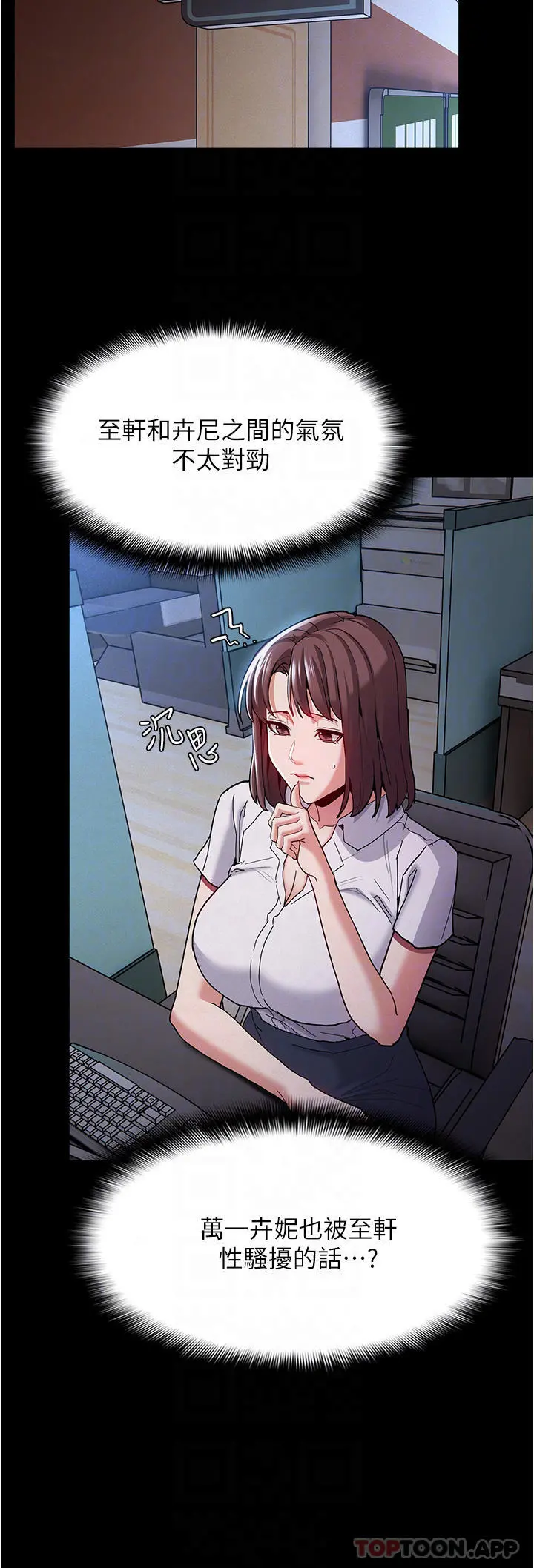 痴汉成瘾 - 第25话-背叛我的代价 - page 14