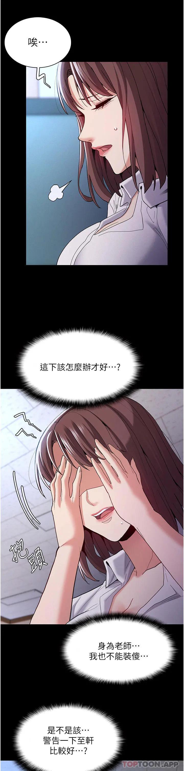 痴汉成瘾 - 第25话-背叛我的代价 - page 15