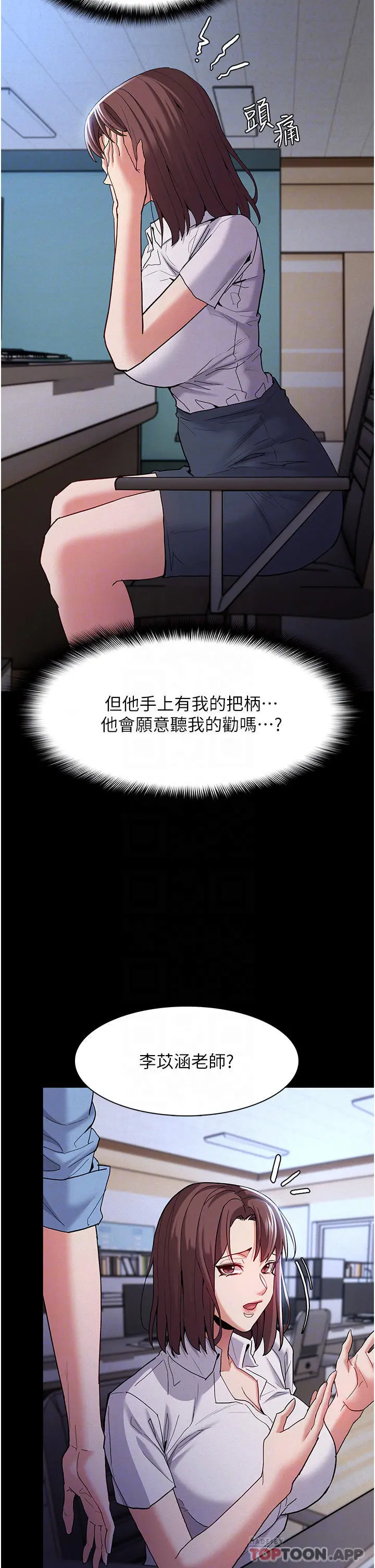 痴汉成瘾 - 第25话-背叛我的代价 - page 16