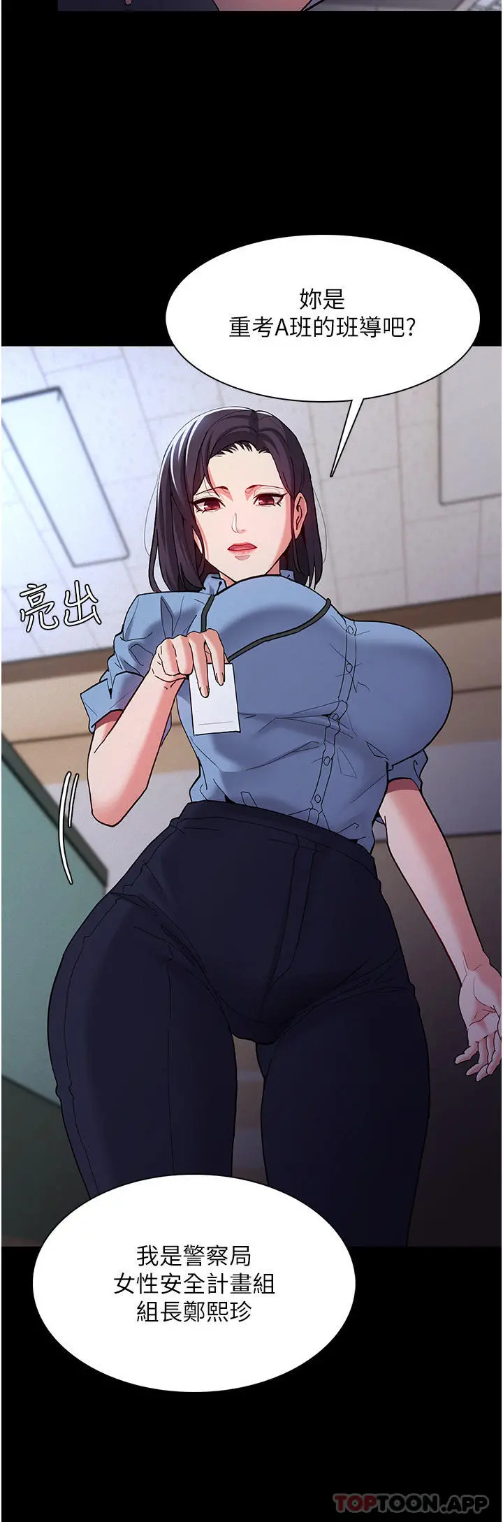 痴汉成瘾 - 第25话-背叛我的代价 - page 17