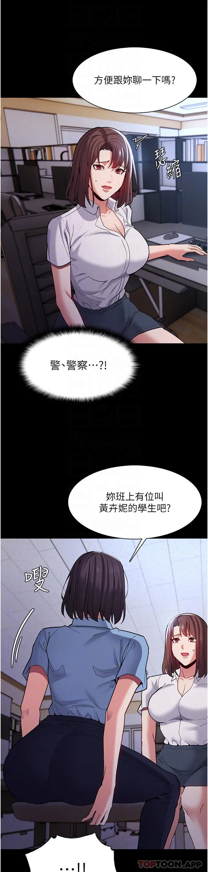 痴汉成瘾 - 第25话-背叛我的代价 - page 18
