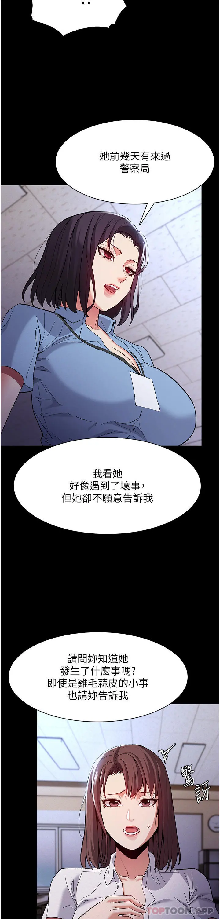 痴汉成瘾 - 第25话-背叛我的代价 - page 19