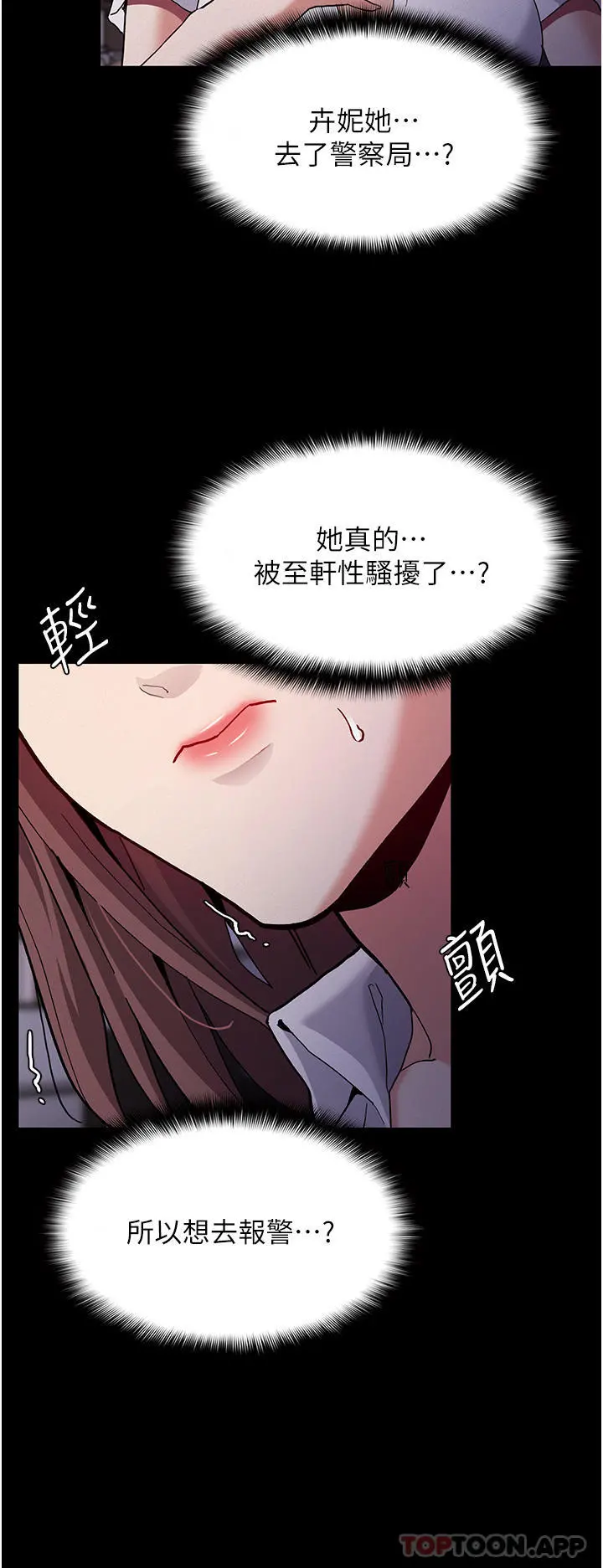 痴汉成瘾 - 第25话-背叛我的代价 - page 20