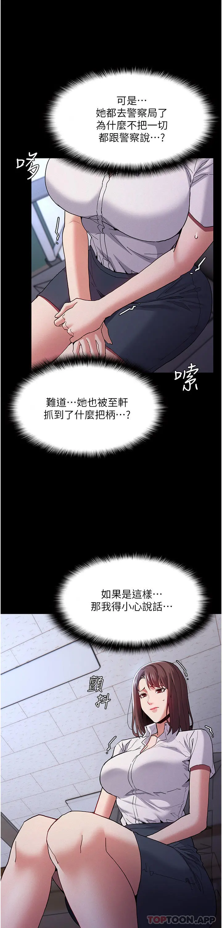 痴汉成瘾 - 第25话-背叛我的代价 - page 21