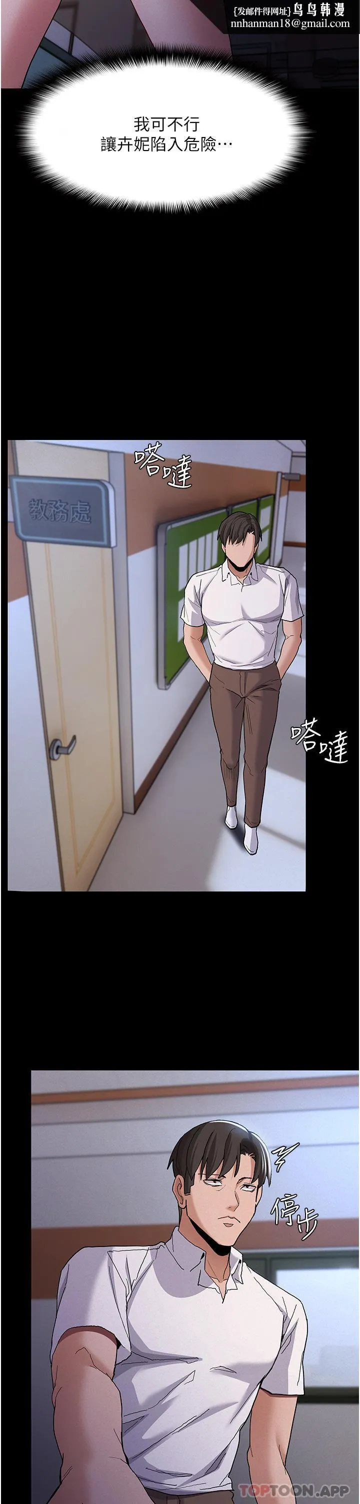 痴汉成瘾 - 第25话-背叛我的代价 - page 22