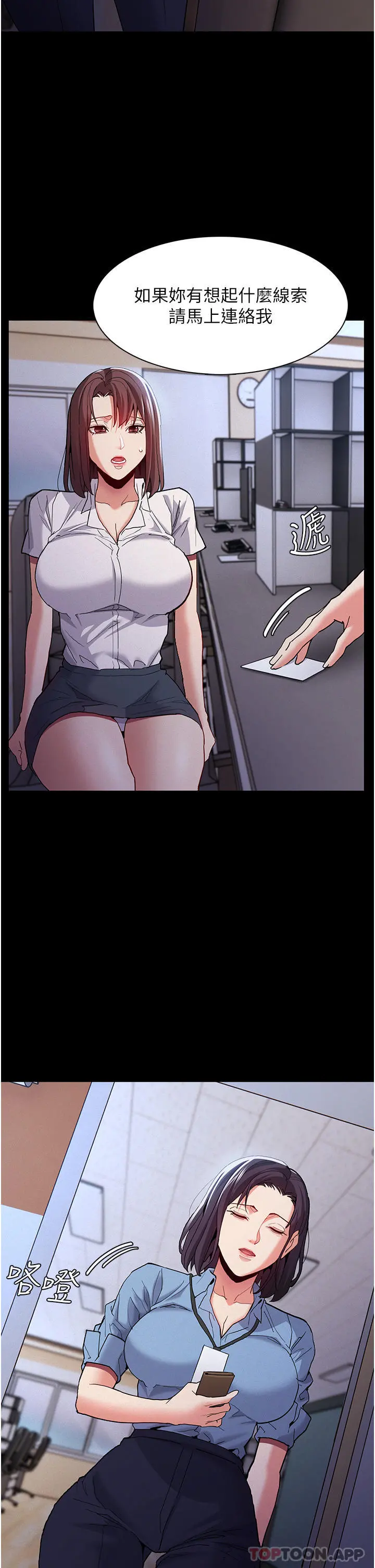 痴汉成瘾 - 第25话-背叛我的代价 - page 25