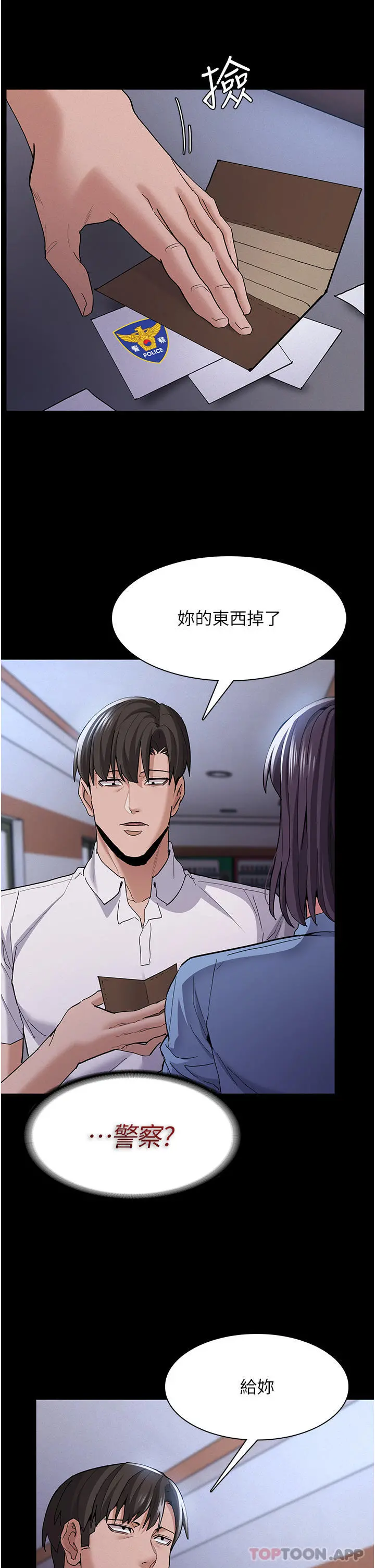痴汉成瘾 - 第25话-背叛我的代价 - page 27