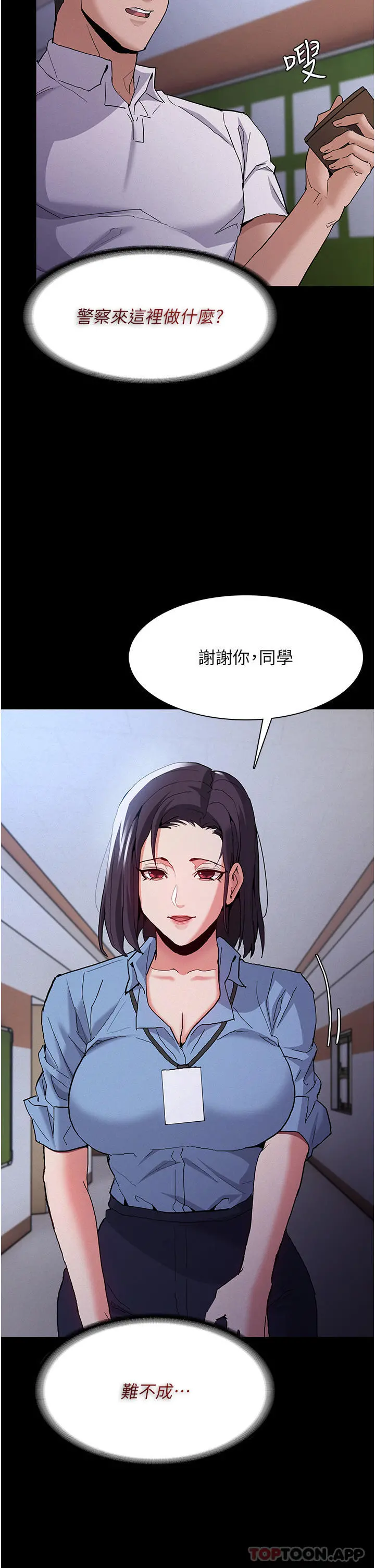 痴汉成瘾 - 第25话-背叛我的代价 - page 28