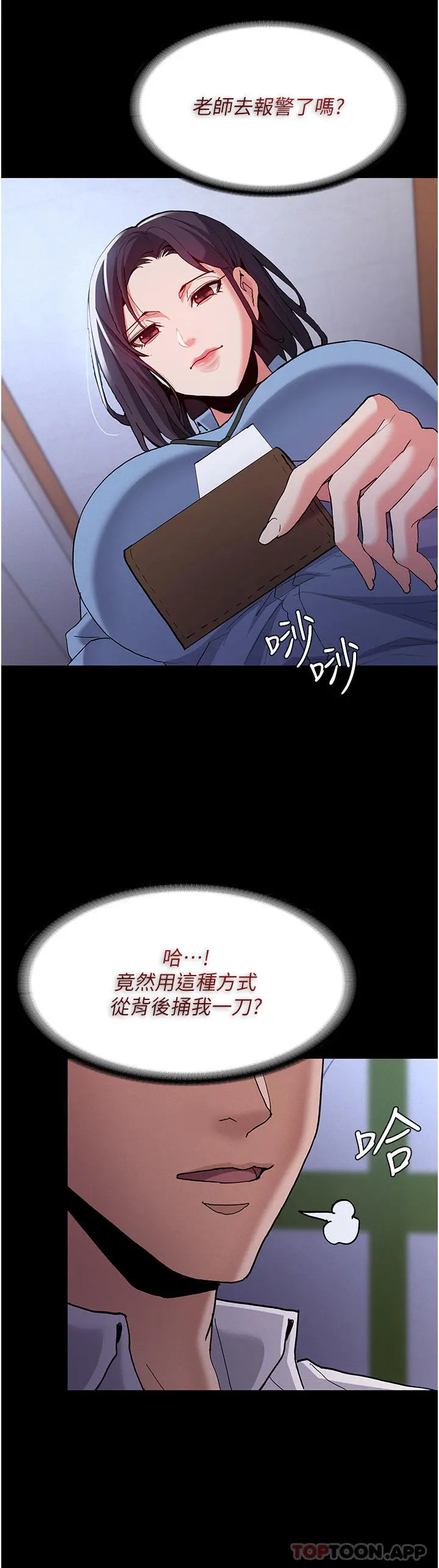 痴汉成瘾 - 第25话-背叛我的代价 - page 29