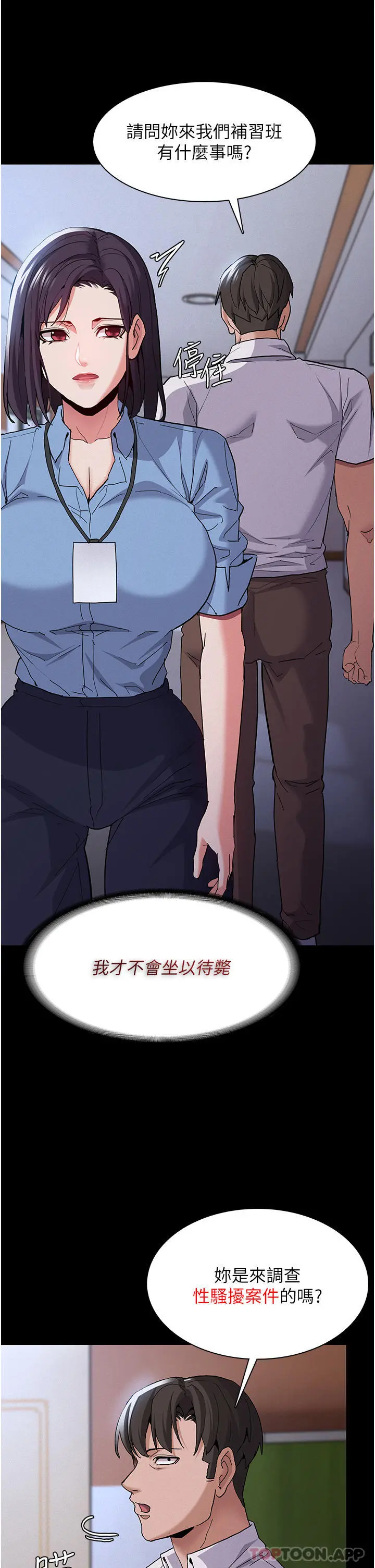痴汉成瘾 - 第25话-背叛我的代价 - page 30