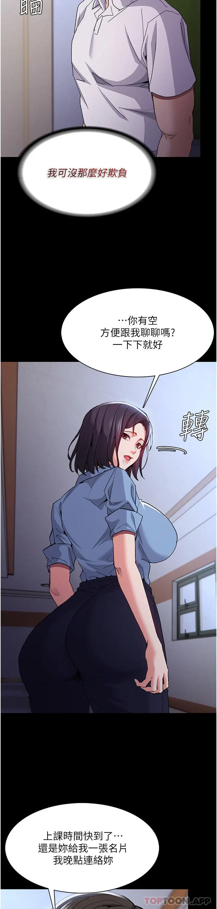 痴汉成瘾 - 第25话-背叛我的代价 - page 31