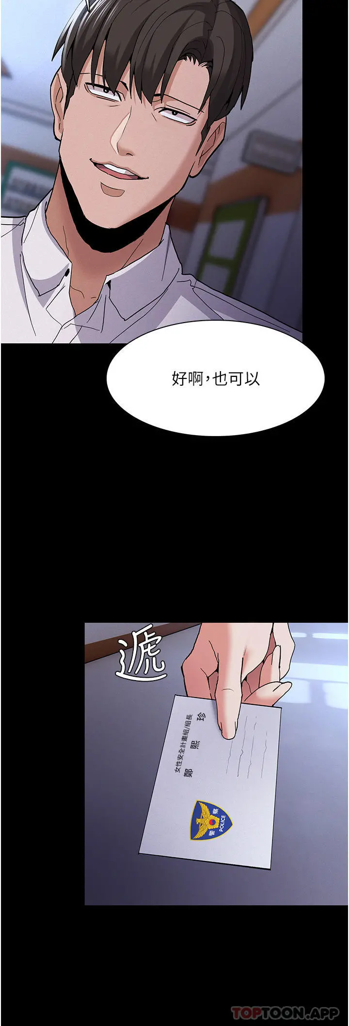 痴汉成瘾 - 第25话-背叛我的代价 - page 32