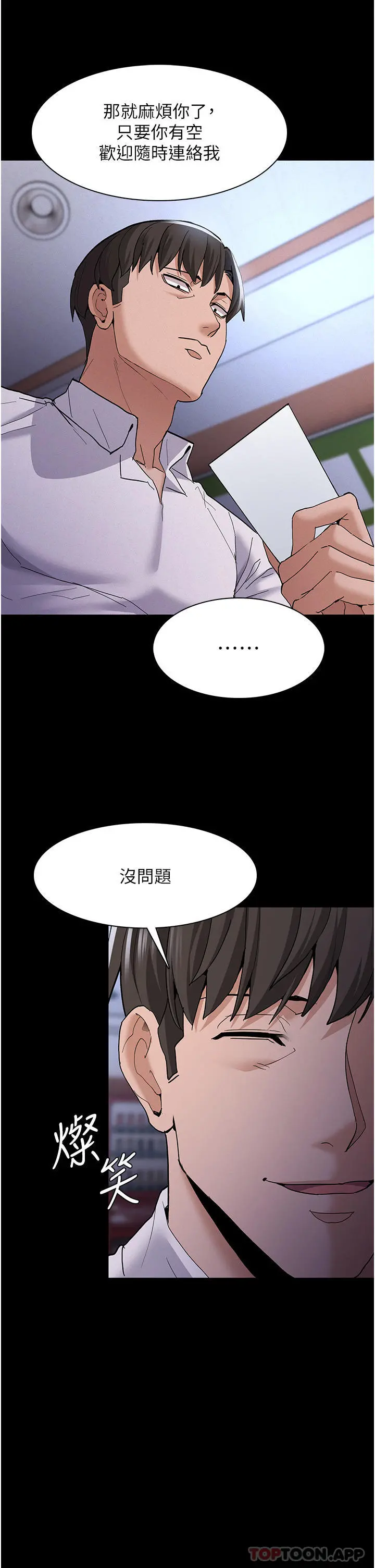 痴汉成瘾 - 第25话-背叛我的代价 - page 33
