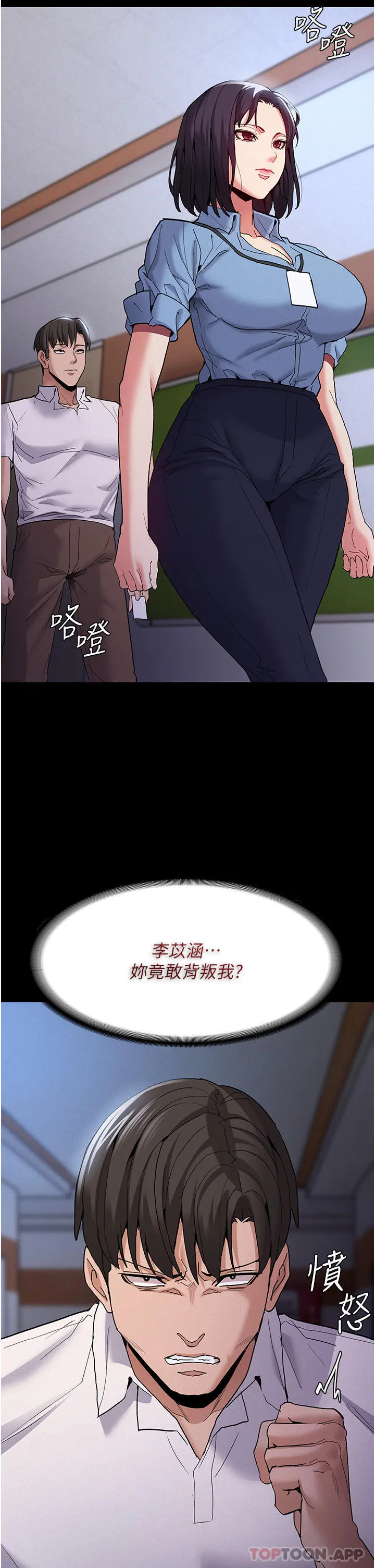 痴汉成瘾 - 第25话-背叛我的代价 - page 34