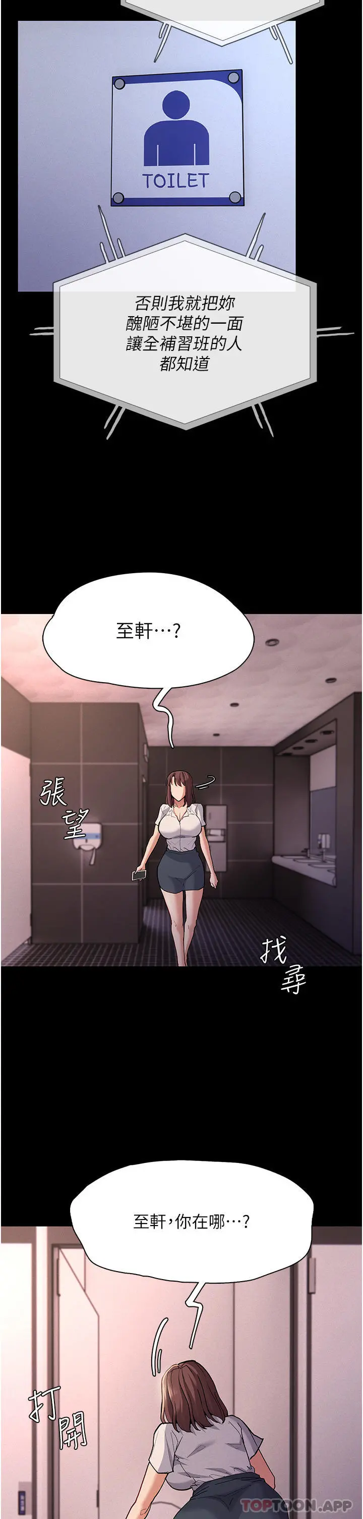 痴汉成瘾 - 第25话-背叛我的代价 - page 37