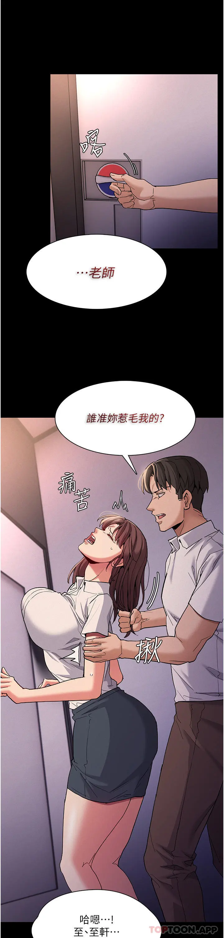 痴汉成瘾 - 第25话-背叛我的代价 - page 39