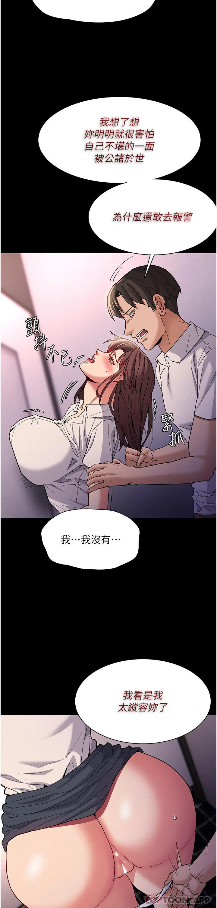 痴汉成瘾 - 第25话-背叛我的代价 - page 40