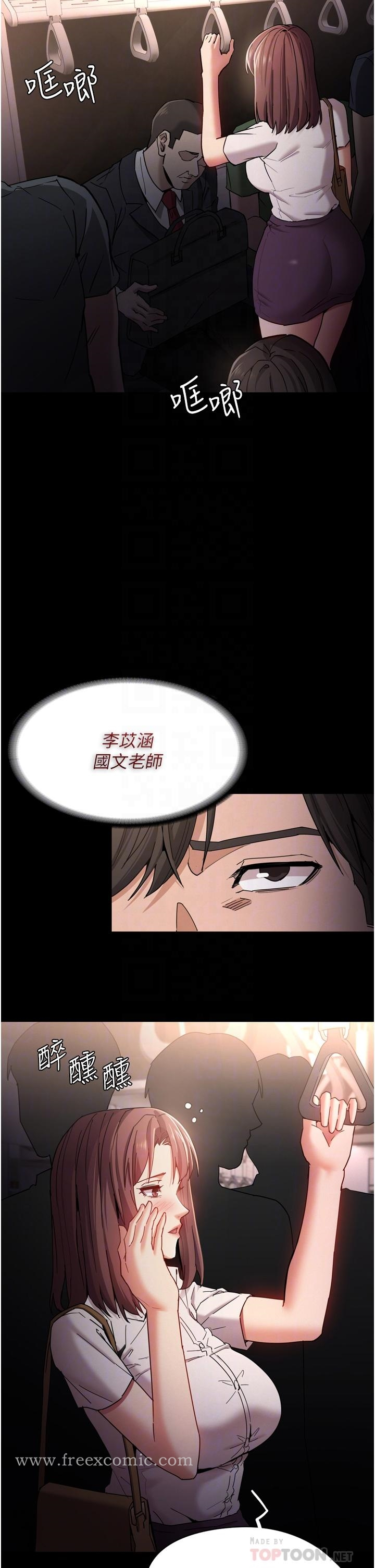 痴汉成瘾 - 第11话-淫荡老师的小穴 - page 6