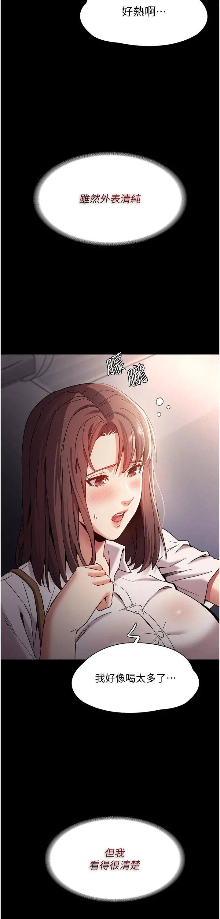 痴汉成瘾 - 第11话-淫荡老师的小穴 - page 7