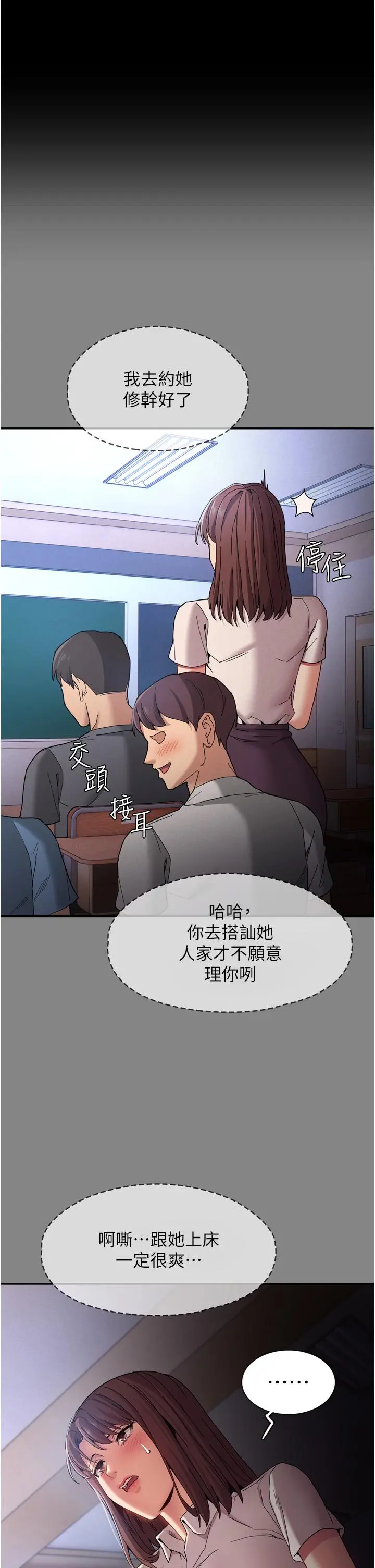 痴汉成瘾 - 第11话-淫荡老师的小穴 - page 9