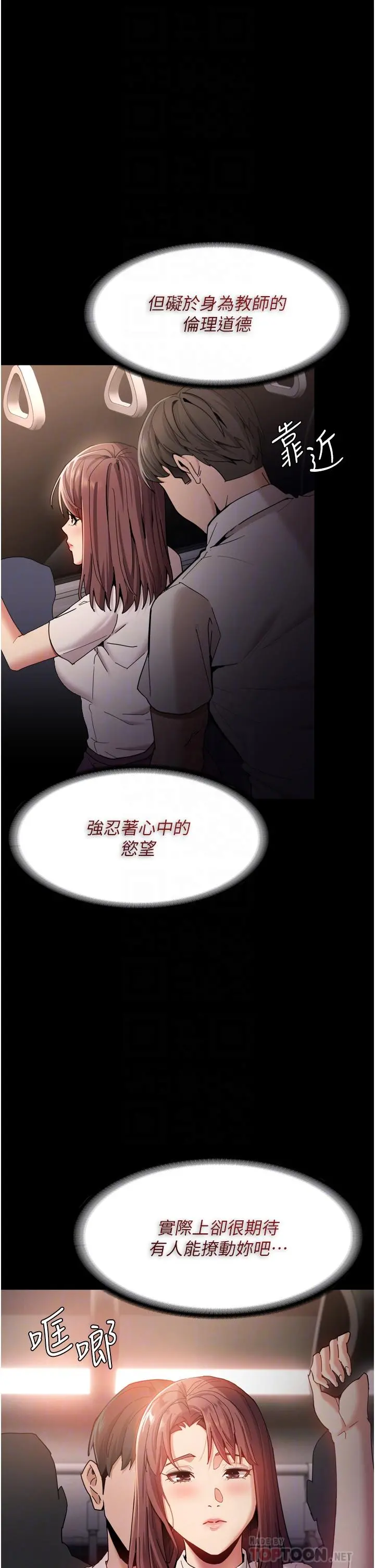 痴汉成瘾 - 第11话-淫荡老师的小穴 - page 12
