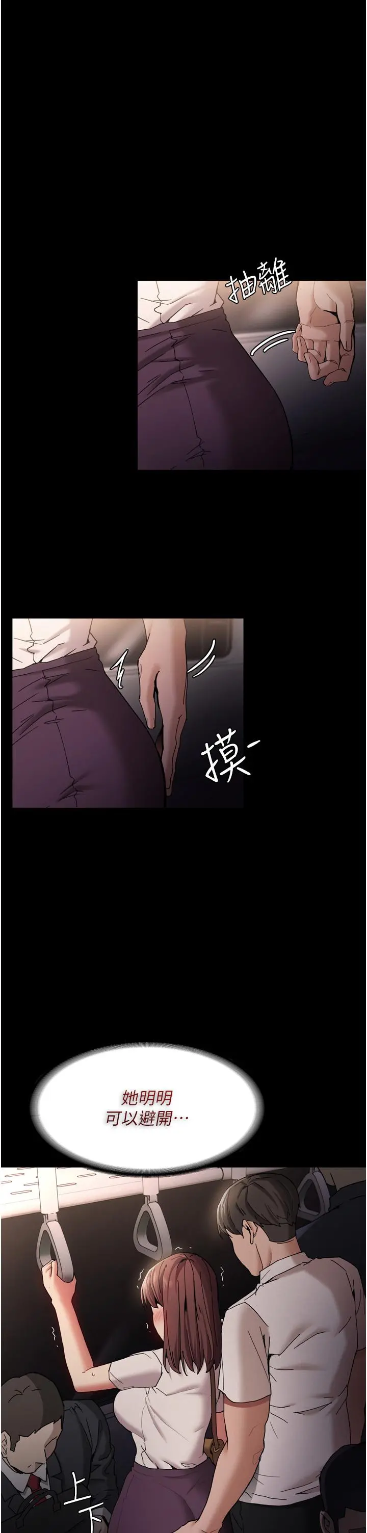 痴汉成瘾 - 第11话-淫荡老师的小穴 - page 15