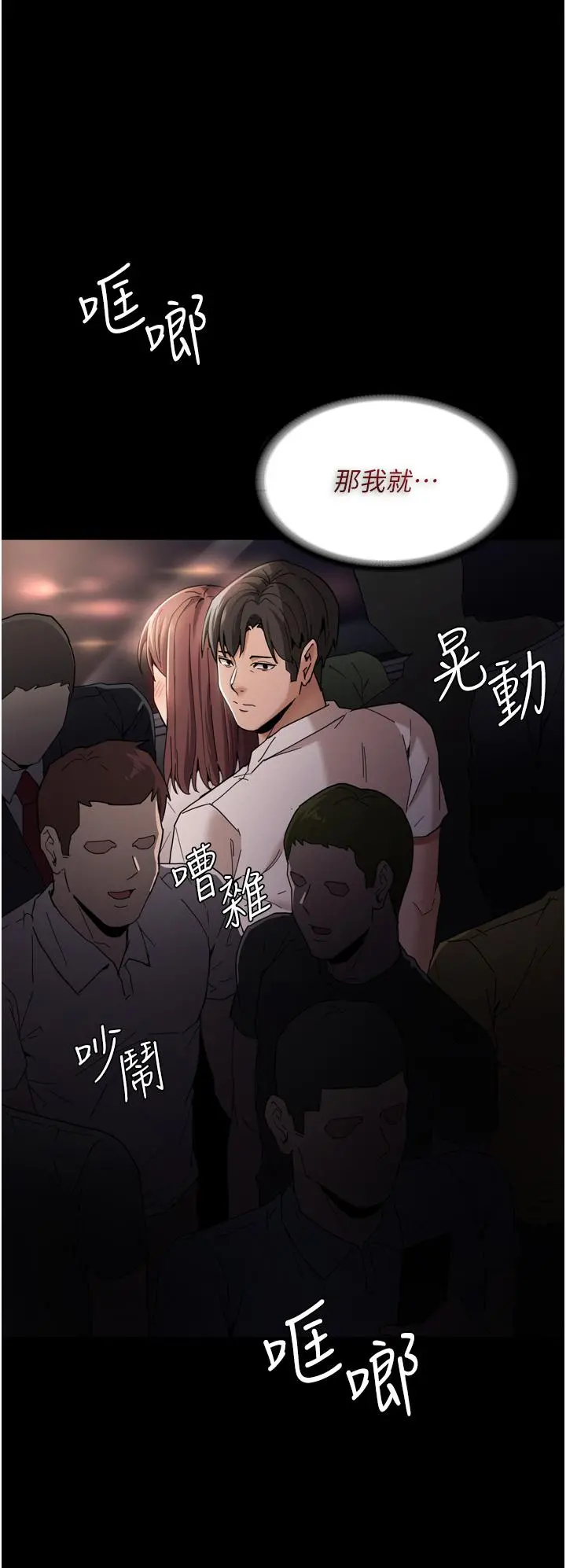痴汉成瘾 - 第11话-淫荡老师的小穴 - page 17