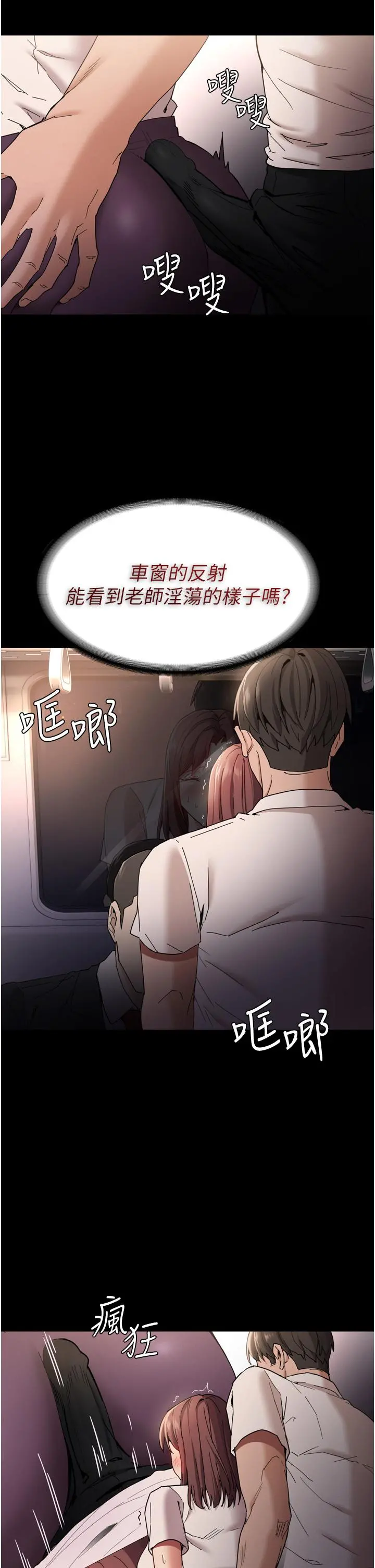 痴汉成瘾 - 第11话-淫荡老师的小穴 - page 22