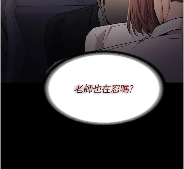 痴汉成瘾 - 第11话-淫荡老师的小穴 - page 31
