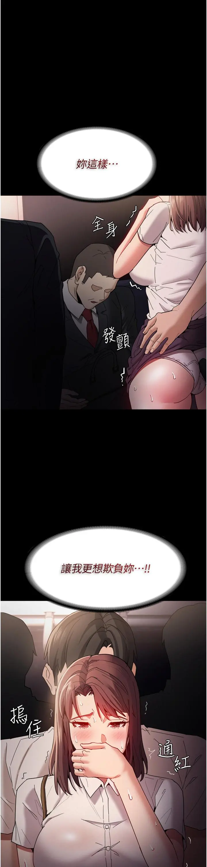 痴汉成瘾 - 第11话-淫荡老师的小穴 - page 32