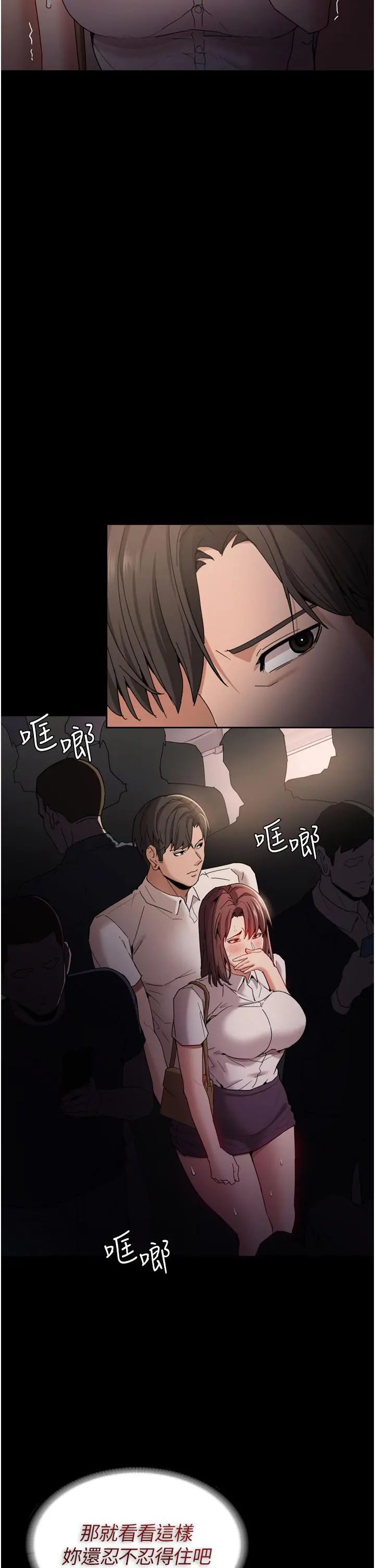 痴汉成瘾 - 第11话-淫荡老师的小穴 - page 33