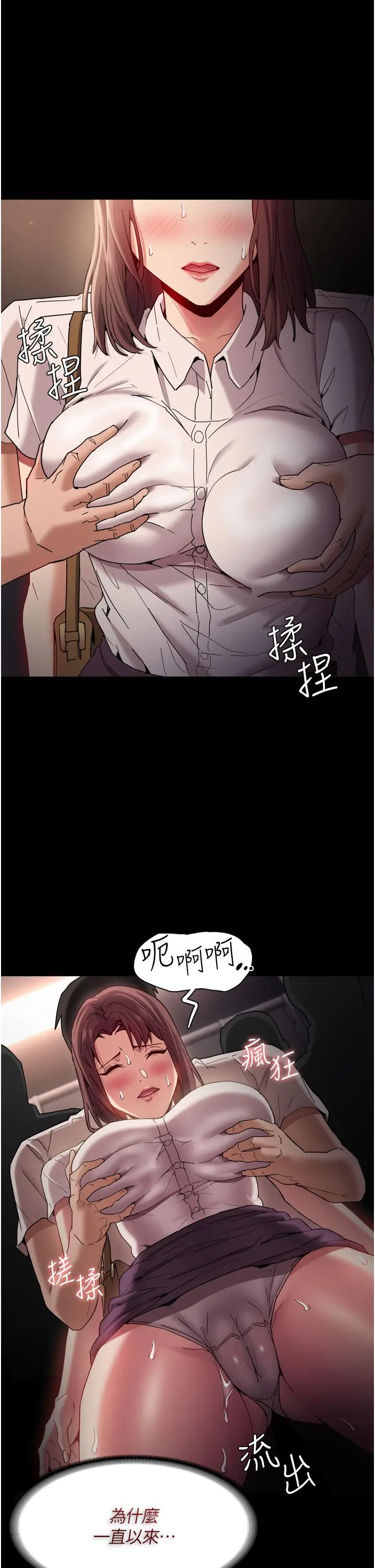 痴汉成瘾 - 第11话-淫荡老师的小穴 - page 35