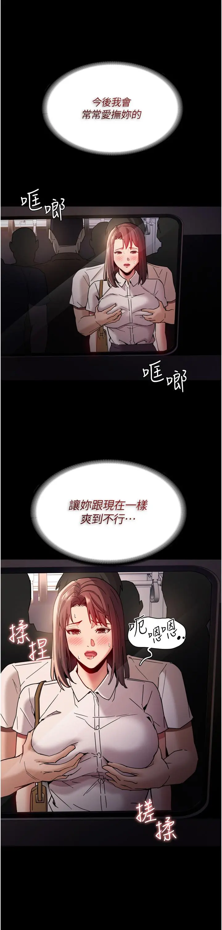 痴汉成瘾 - 第11话-淫荡老师的小穴 - page 38