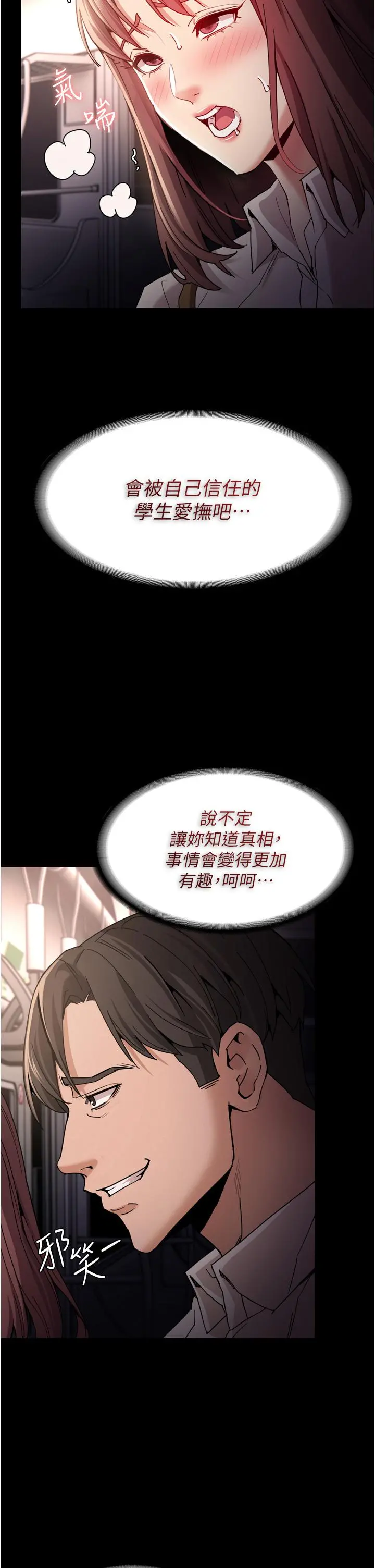 痴汉成瘾 - 第11话-淫荡老师的小穴 - page 42