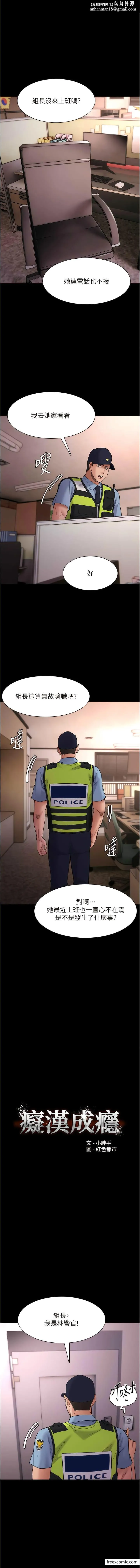 痴汉成瘾 - 第66話-妳也想一起玩嗎？ - page 1