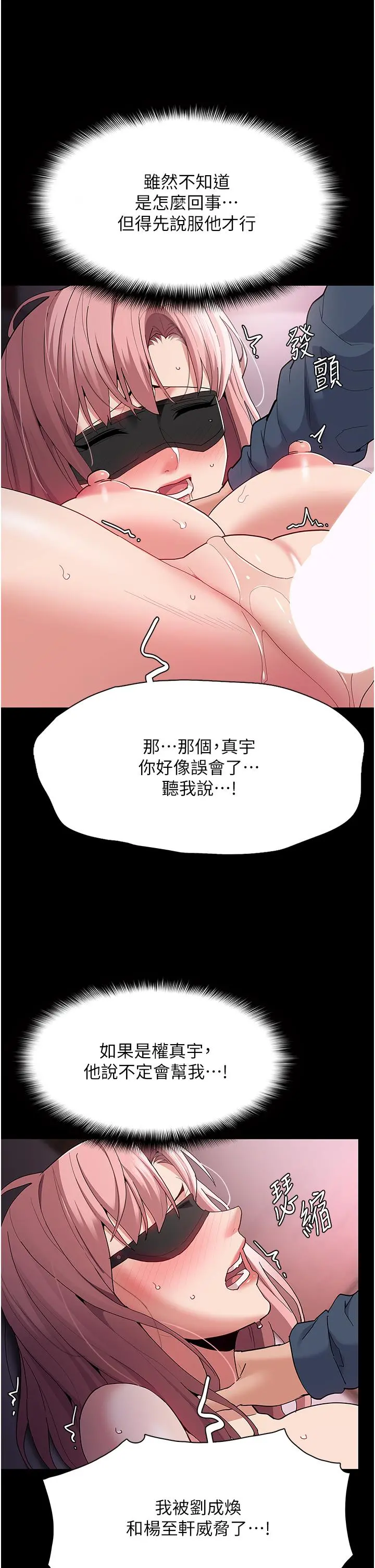 痴汉成瘾 - 第32话-任人上的破麻 - page 23