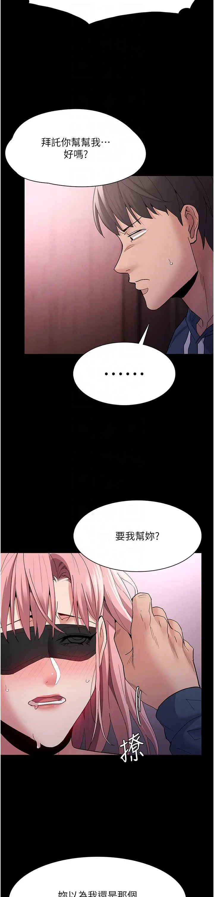 痴汉成瘾 - 第32话-任人上的破麻 - page 24