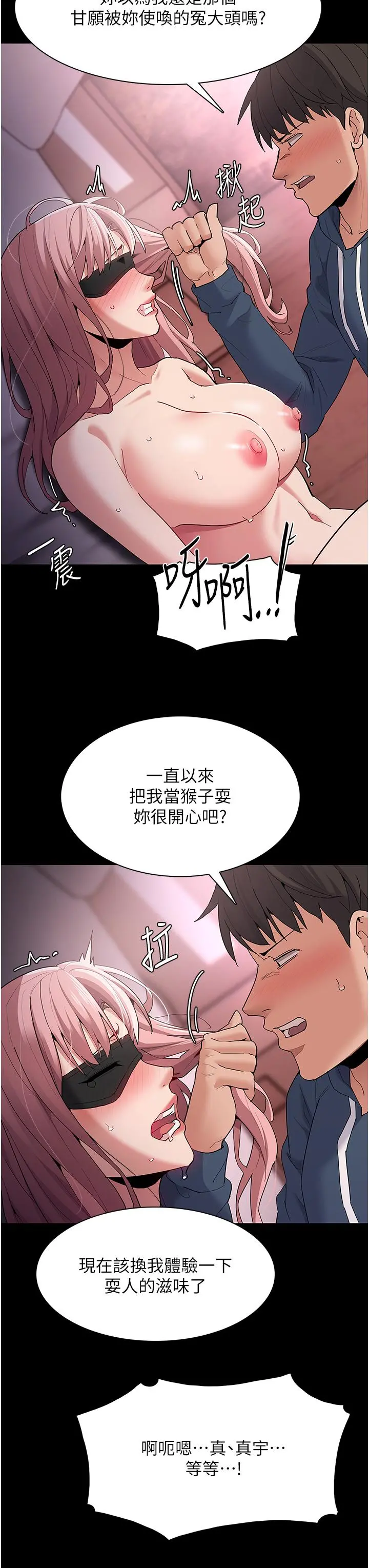 痴汉成瘾 - 第32话-任人上的破麻 - page 25
