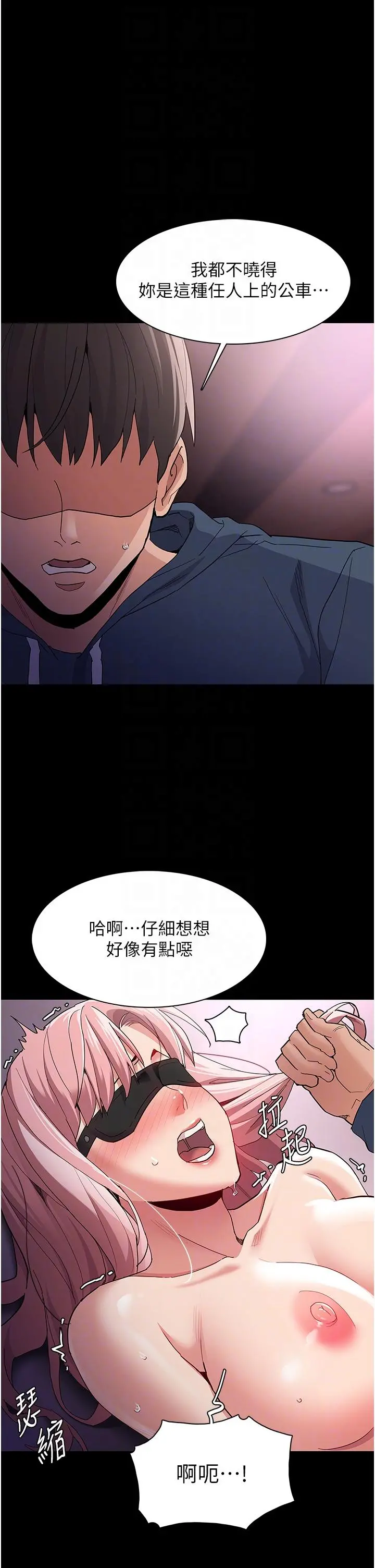 痴汉成瘾 - 第32话-任人上的破麻 - page 32