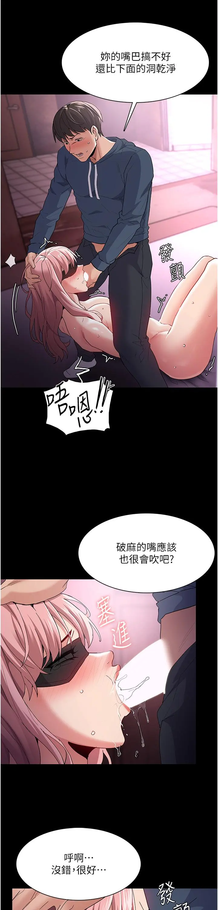 痴汉成瘾 - 第32话-任人上的破麻 - page 33