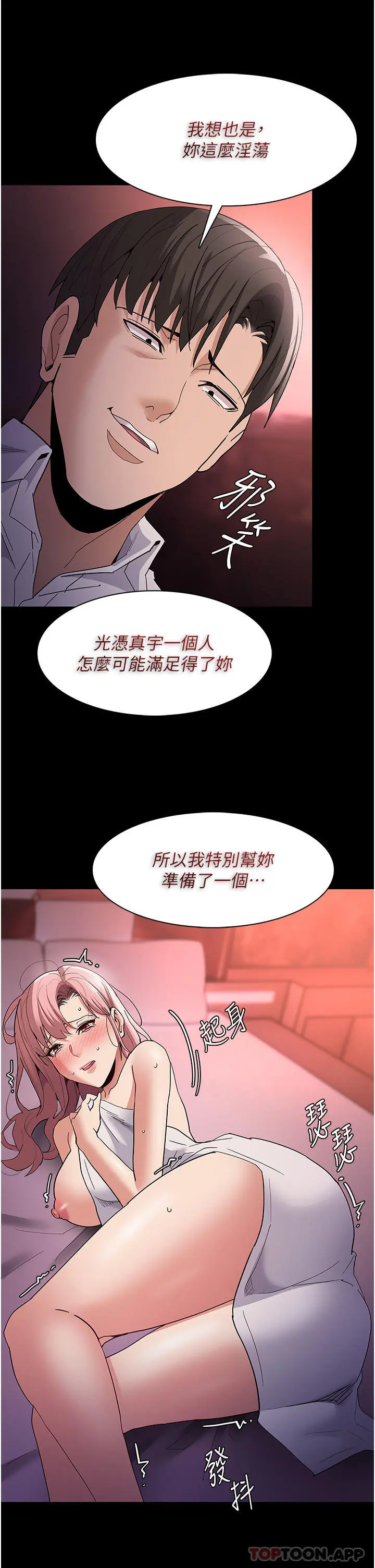 痴汉成瘾 - 第34话-多人淫趴 - page 2