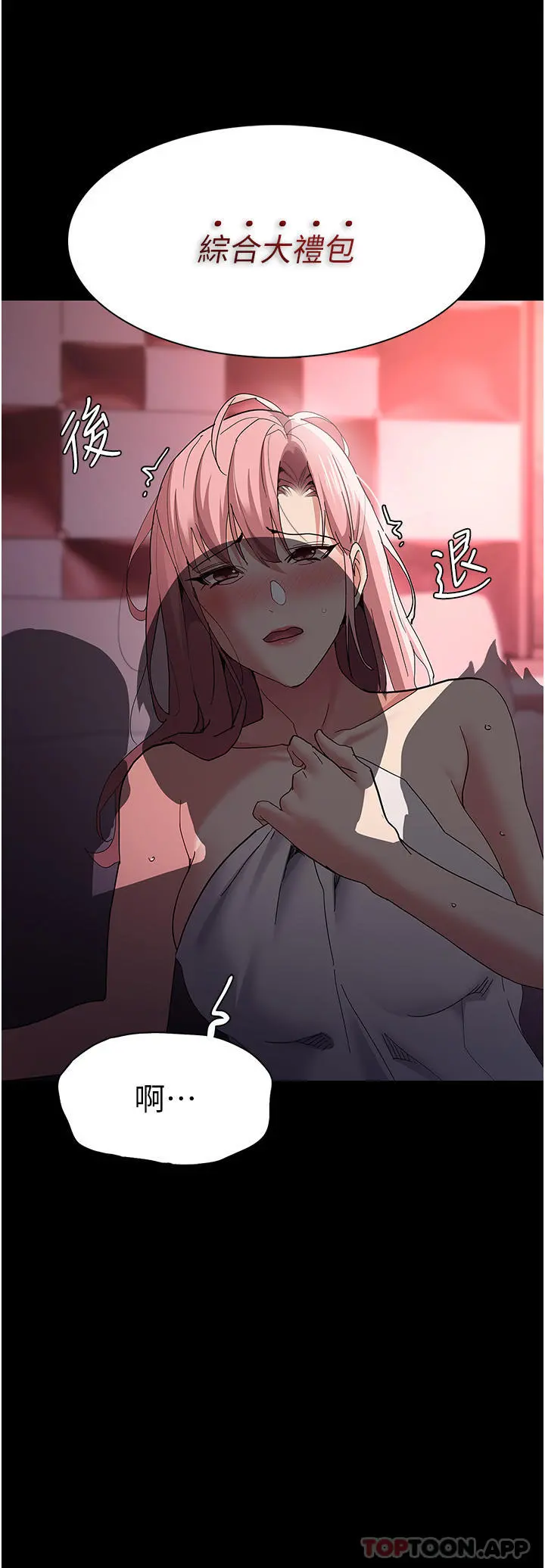 痴汉成瘾 - 第34话-多人淫趴 - page 3