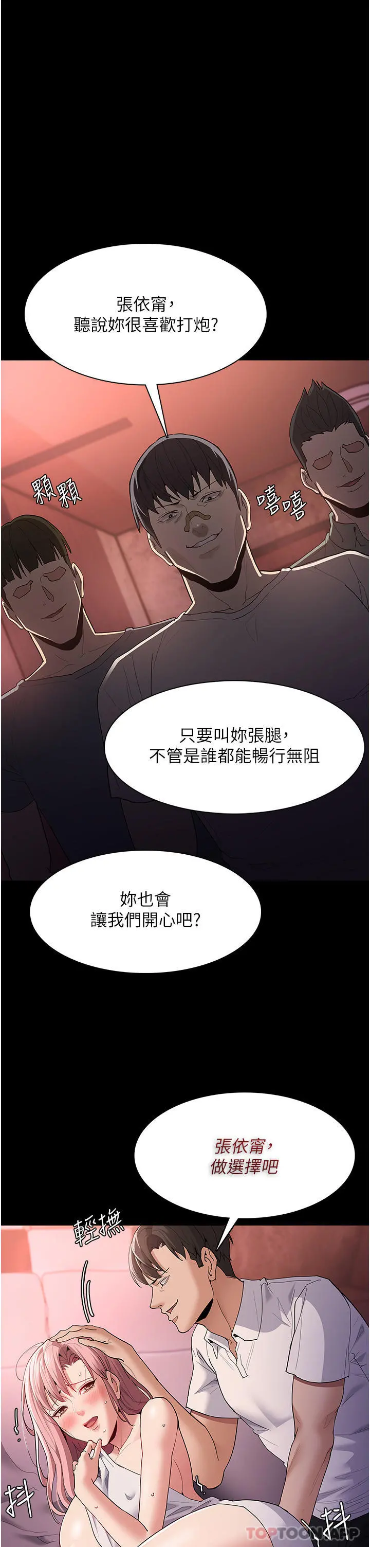 痴汉成瘾 - 第34话-多人淫趴 - page 5