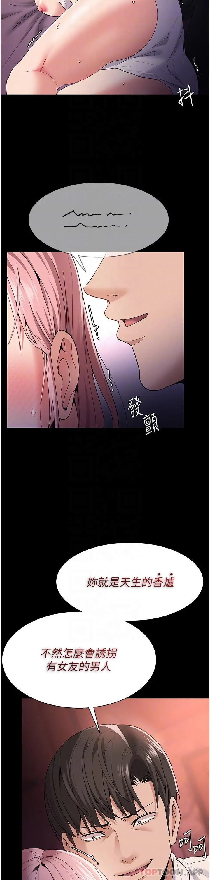 痴汉成瘾 - 第34话-多人淫趴 - page 6