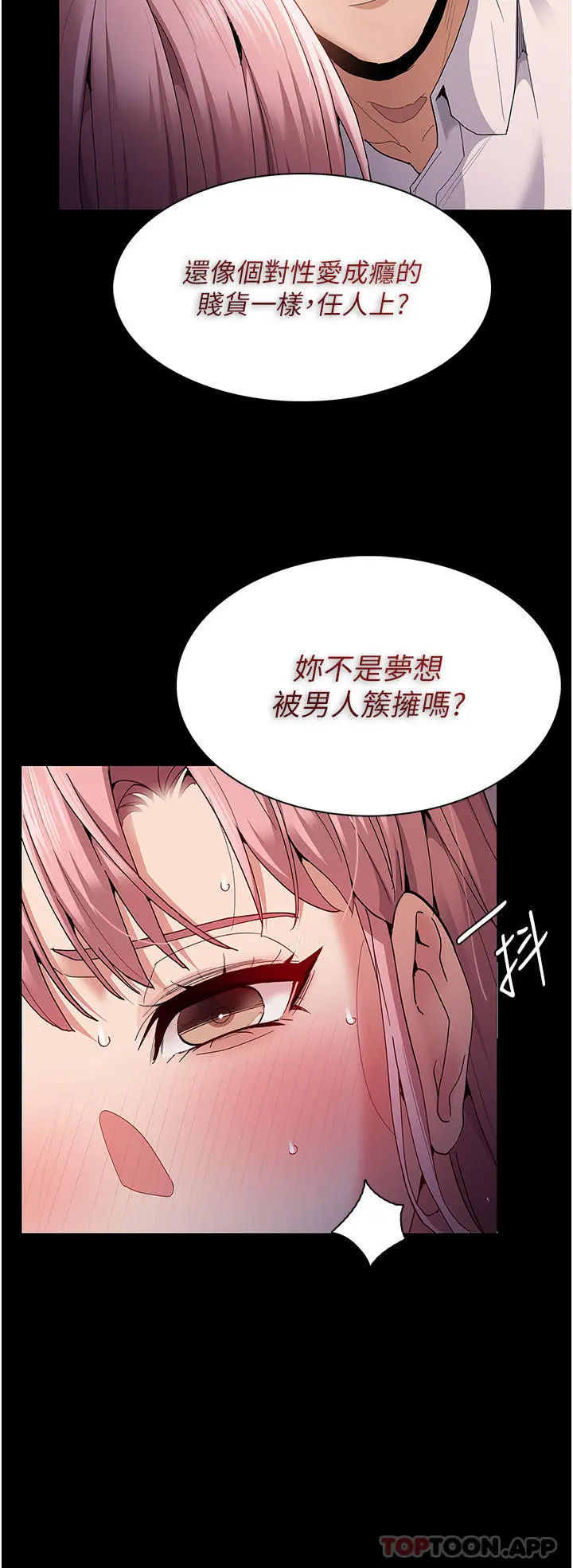 痴汉成瘾 - 第34话-多人淫趴 - page 7