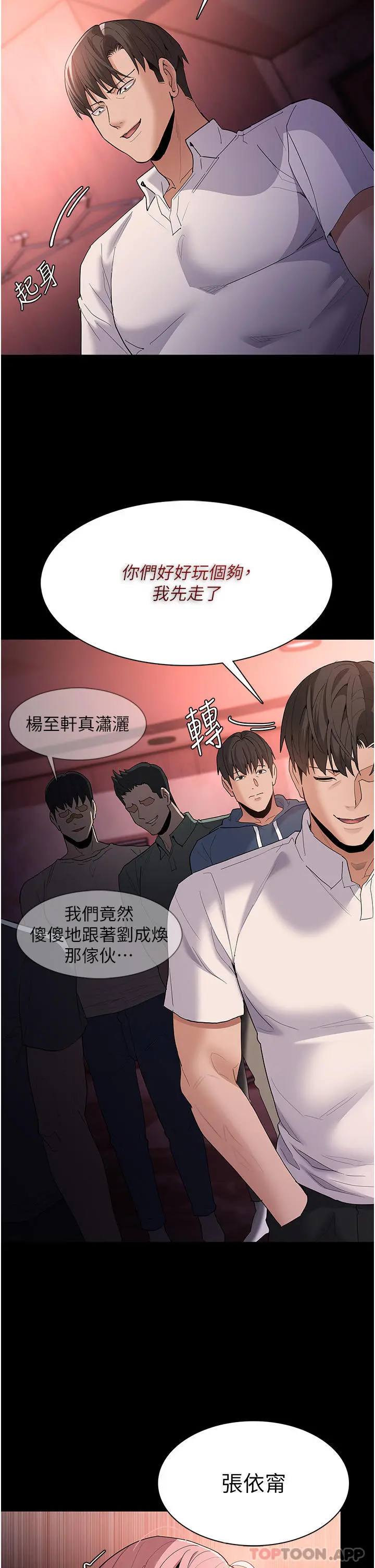 痴汉成瘾 - 第34话-多人淫趴 - page 11