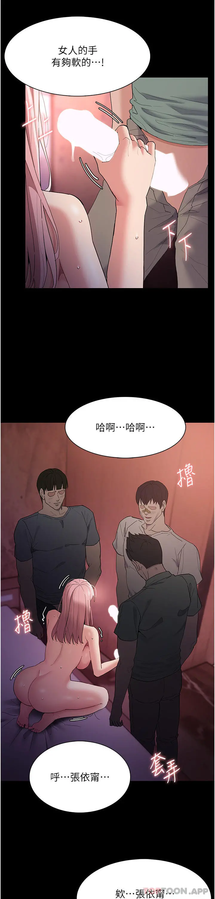 痴汉成瘾 - 第34话-多人淫趴 - page 16