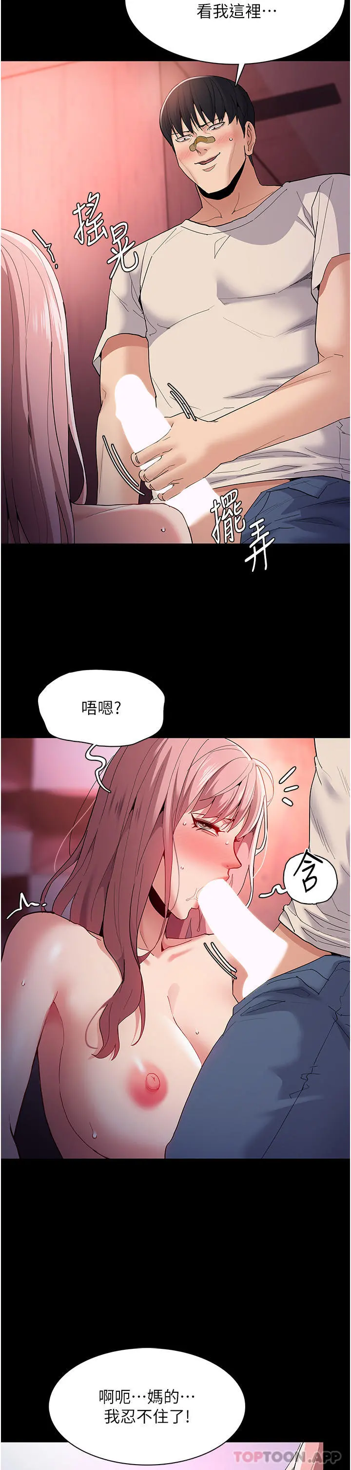 痴汉成瘾 - 第34话-多人淫趴 - page 17