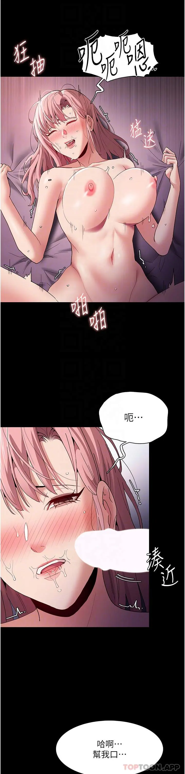 痴汉成瘾 - 第34话-多人淫趴 - page 22